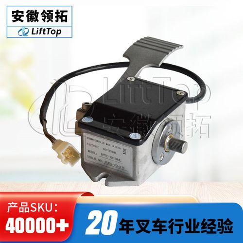 叉车配件吉鑫祥电动叉车配件踏板加速器EFP713-050Y2油门脚踏板