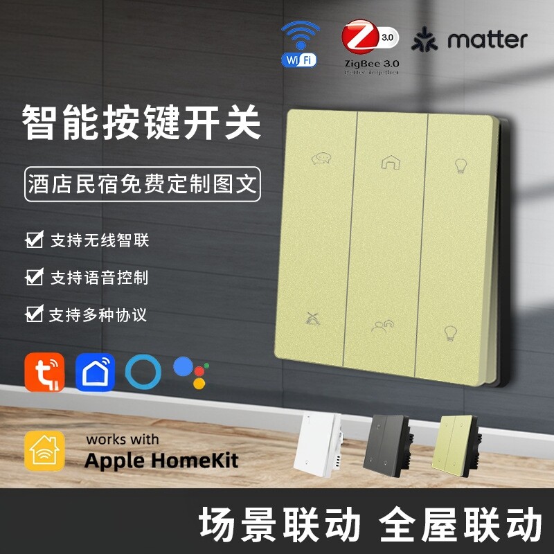 酒店智能zigbee3.0开关自动循环定时开关面板可刻字声控开关小度