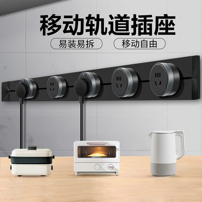 明装轨道插座厨房橱柜客厅用无线滑轨可移动排插接线
