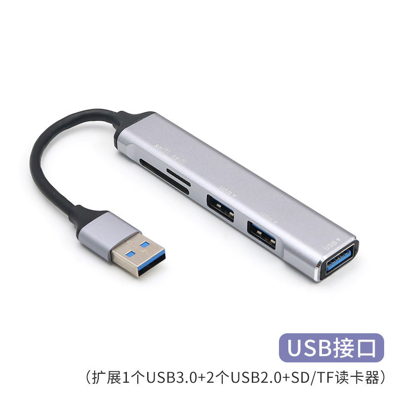 扩展坞一拖五3.0USB高速TF卡SD相机大卡hub笔记本电脑集线器