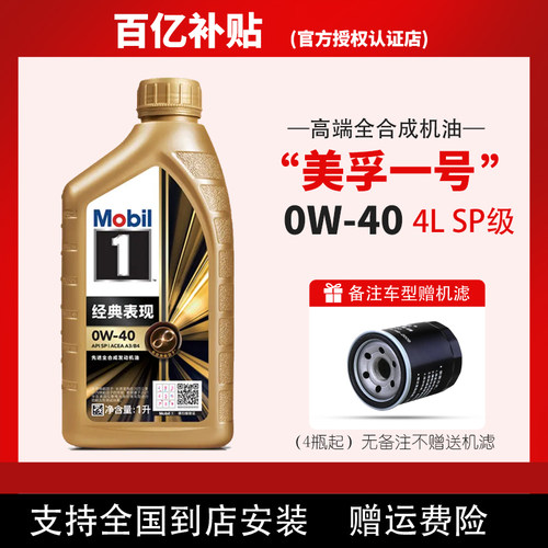 金美孚一号0W-40全合成机油汽车发动机1号润滑油大众奥迪宝马