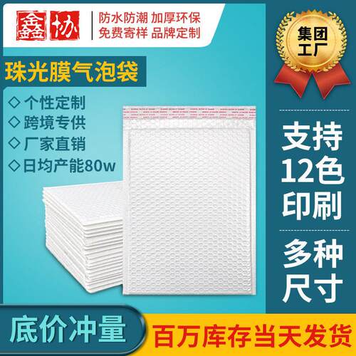 珠光膜气泡袋快递袋小号加厚包装袋自粘袋大批量袋子