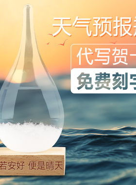 天气预报瓶风暴瓶子气象创意小摆件家居装饰品工艺客厅酒柜电视柜