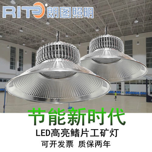 朗图LED工矿灯鳍片系列50W100W厂房车间仓库天棚工业照明吊灯带罩