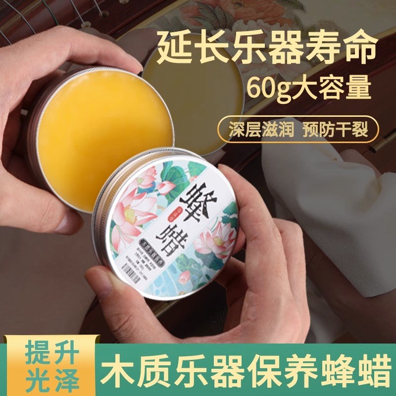 蜂蜡木质乐器保养膏古筝钢琴吉他二胡通用防开裂保湿膏抛光打蜡