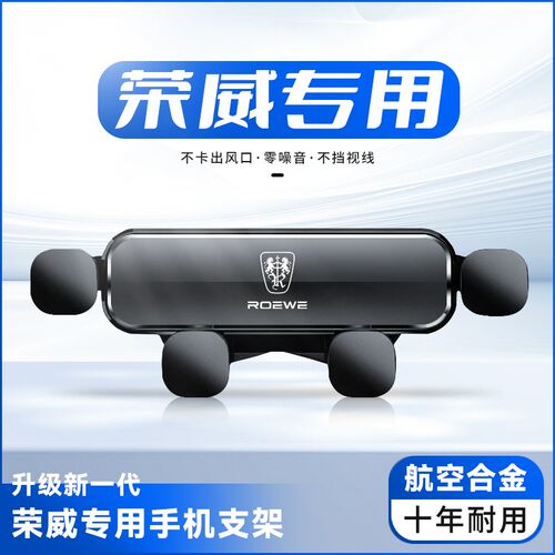18-20款荣威I5/EI5汽车载手机支架专用车内配件用品大全底座