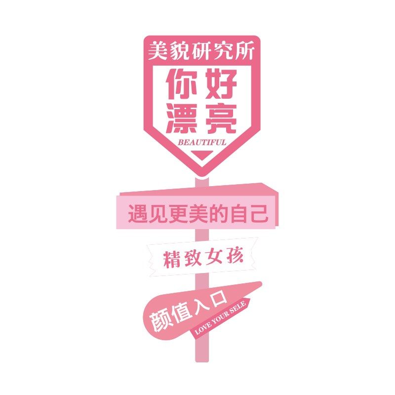 网红打卡背景墙面美容院软装修饰品房间布置拍照区美甲店设计壁画