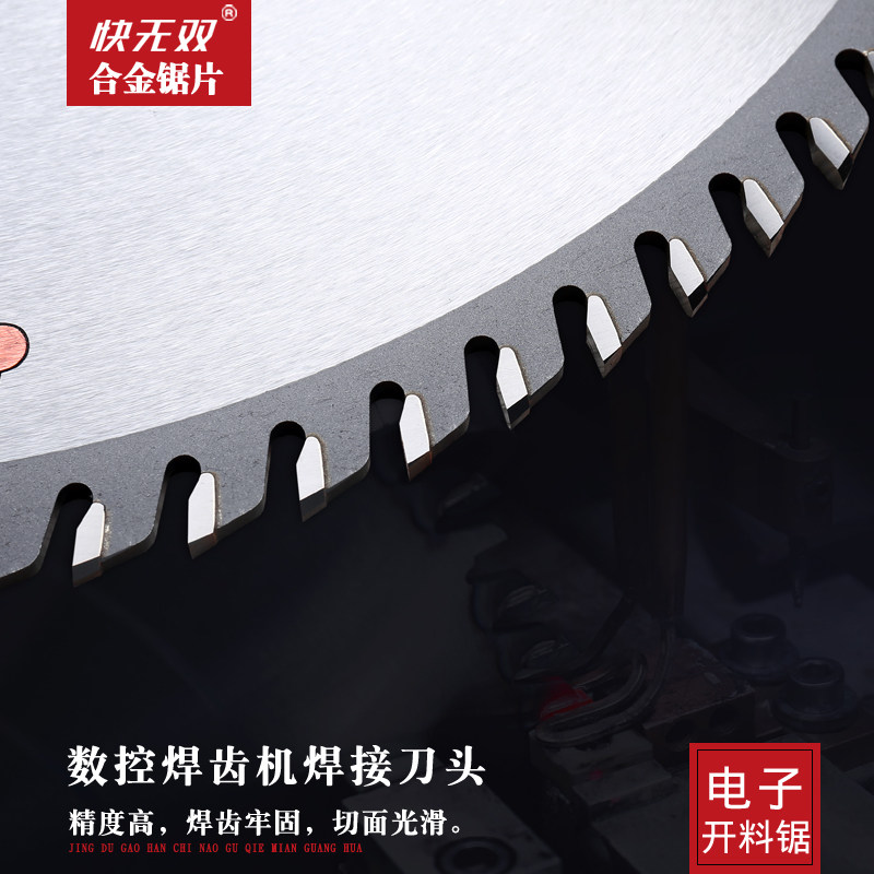 快无双KWS极东南兴金田豪迈电子锯开料往复锯密度刨花板专用锯片