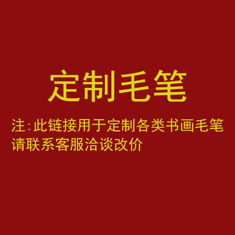 墨轩笔斋老笔匠师各种毛笔定制