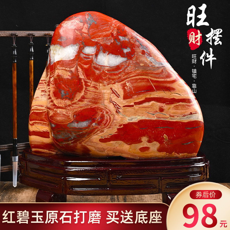 天然玉石红碧玉观赏石头摆件原石鸡血石客厅装饰镇宅奇石高端居家