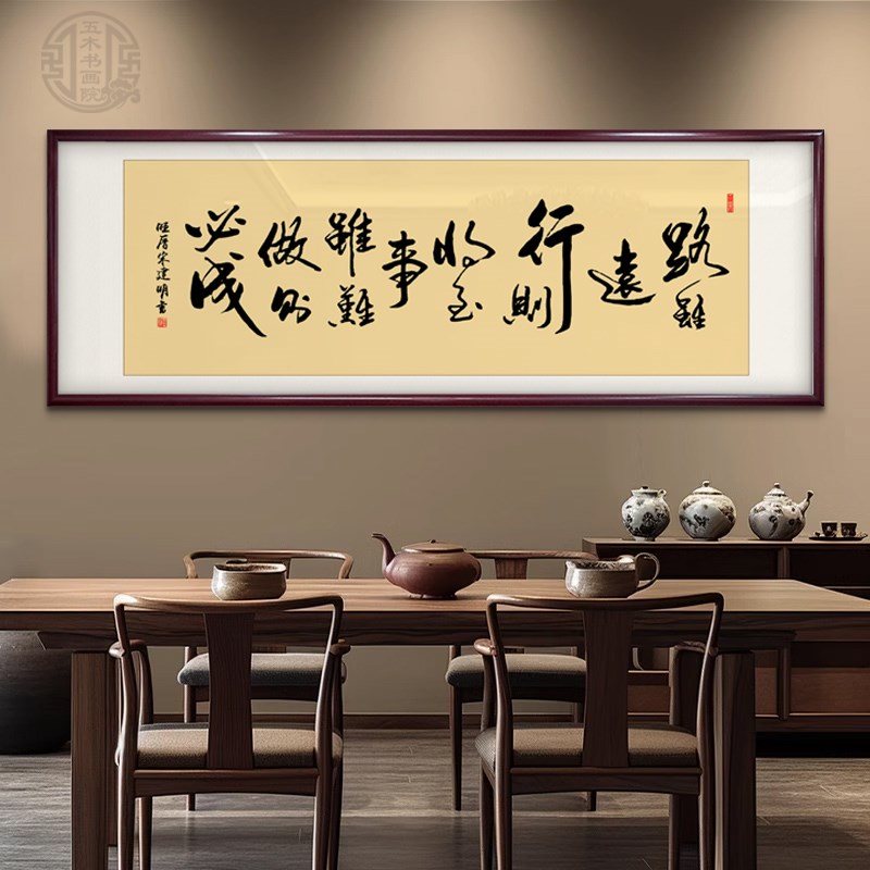 路虽远行则将至手写字画定制书法牌匾办公室挂画书房茶室励志挂画