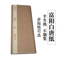 包邮富阳手工竹浆纸特级四尺六尺屏白唐纸半生半熟书法国画宣纸