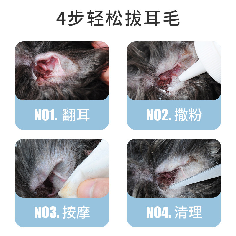 宠物拔耳毛粉狗狗无痛去毛粉泰迪耳朵清洁神器猫咪耳道除螨虫用品