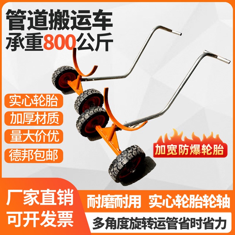 消防管道搬运车拉管小车托运管车加厚轮胎400型钢管镀锌管托运车