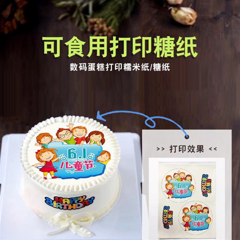 食用糯米纸蛋糕A4威化纸蝴蝶装饰可打印定制图案花纹打印机糖果纸