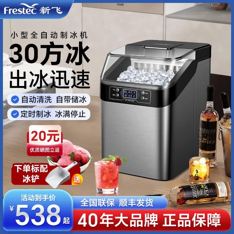 新飞商用制冰机全自动小型家用大容量30公斤储冰奶茶店大冰块机