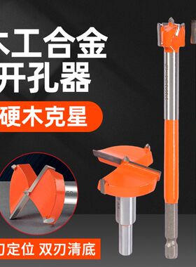 精工工具木工铰链木门装锁开孔器木板木头锁孔合页开孔钻头加长35