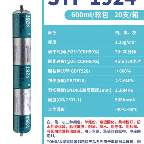 1924聚氨酯密封胶 北京天山tonsan可赛新胶水耐油防水车辆集装箱