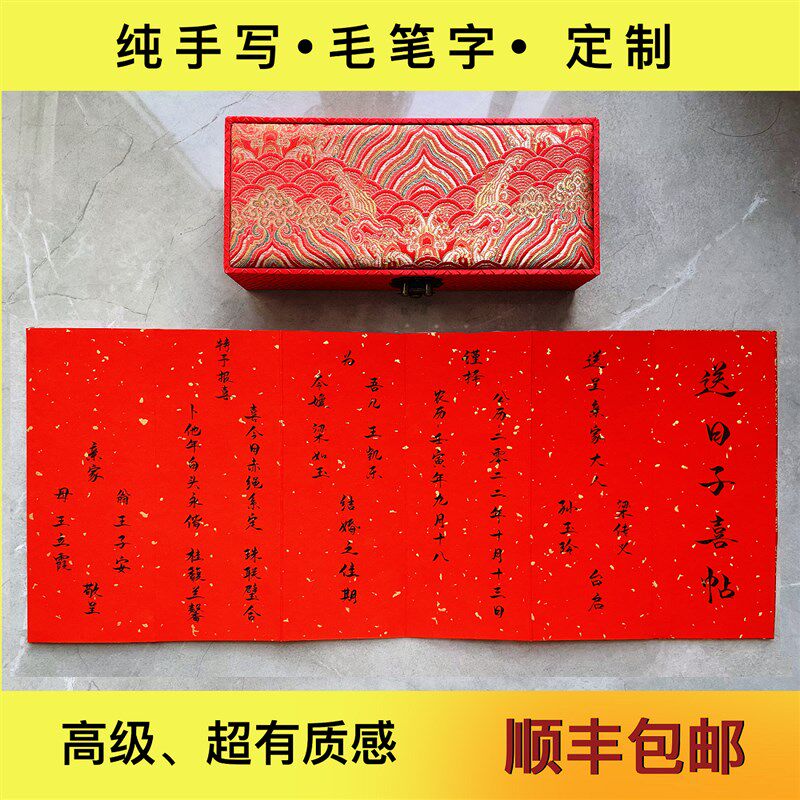 【小白手写】送日子喜帖报日帖订婚提亲聘书定制书法毛笔国风礼盒