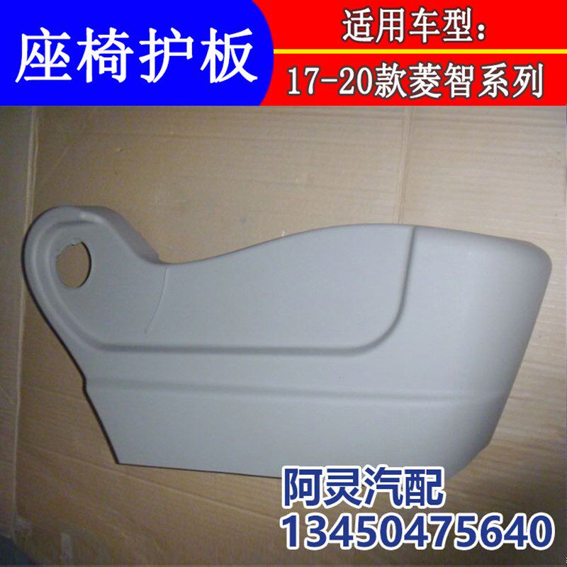 适用东风风行新款菱智M5 M5L 前中二三排座椅盖板调节器护板护罩