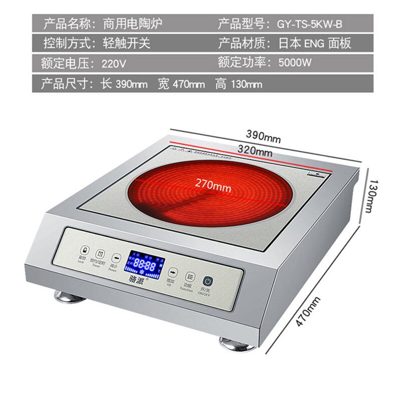 骆派商用电陶炉4000W-5000瓦爆炒家用大功率台式灶智能光波电磁炉
