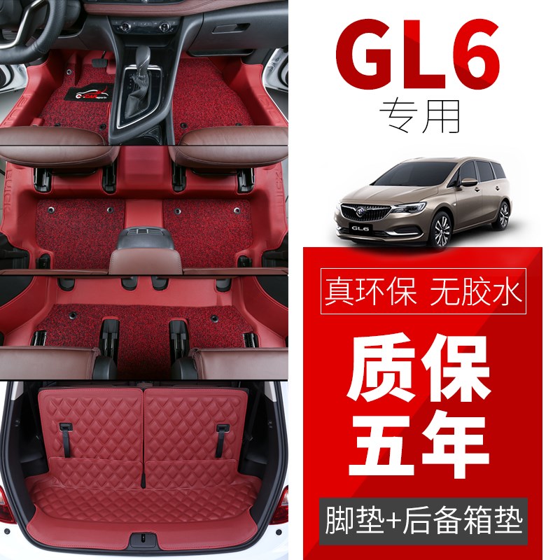 别克gl6脚垫全包围别克gl6专用汽车脚垫大包围21款gl6内饰改装