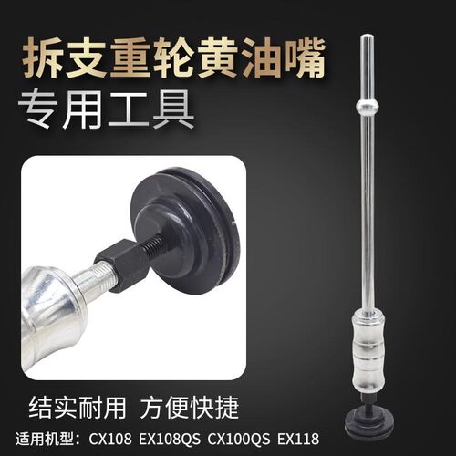 久保田CX108 EX108QS 118收割机支重轮206黄油嘴盖拆卸专用工具