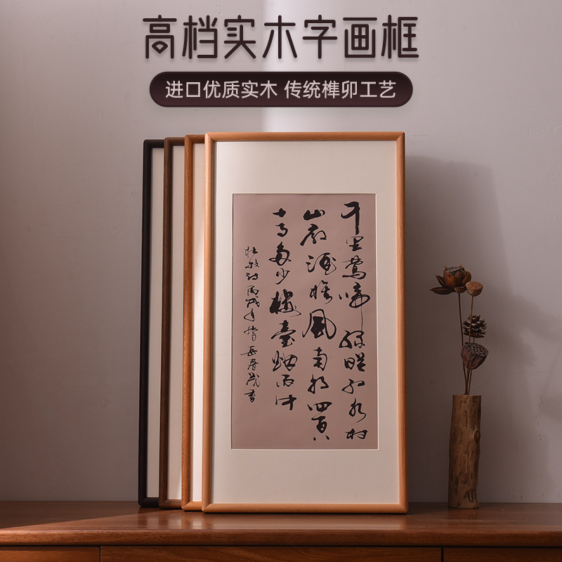 高档中式圆角实木榫卯字画国画书法装裱挂墙相框架画框外框可定制