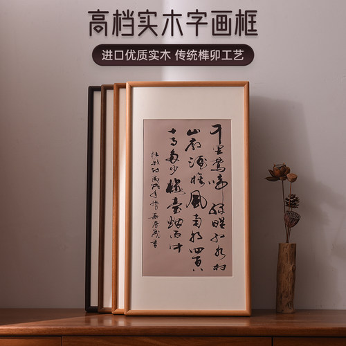 高档中式圆角实木榫卯字画国画书法装裱挂墙相框架画框外框可定制