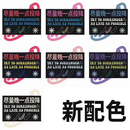 尽量晚一点投降丝圈地垫地毯入户公社计划经济部