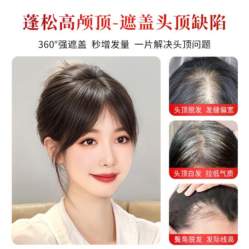 假发片真发头顶补发蓬松高颅顶增发量无痕轻薄双递针遮白发补发片