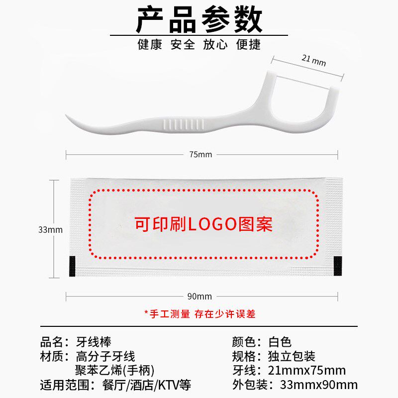 定制牙线可印制logo牙线棒一次性牙签超细便携剔牙棒单个独立包装