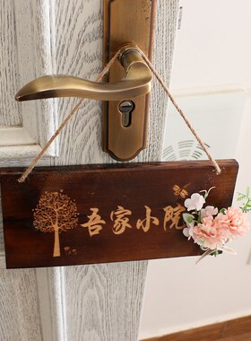 入户门牌别墅花园装饰创意实木质小院时光甚好只闻花香挂牌定制名