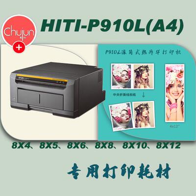hiti呈妍P910L热升华打印机专业商用12寸大幅面毕业照全家福大尺