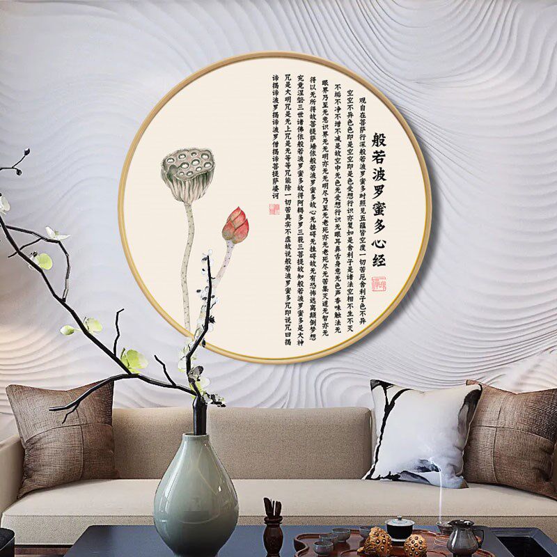 新中式玄关装饰画 般若禅意茶室餐厅书房背景墙壁画 圆形心经字画
