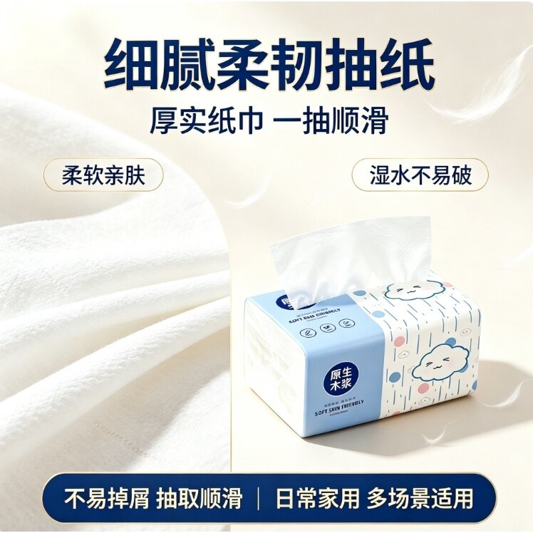 实惠家庭擦手加厚湿水不易破厨房云朵抽纸原生抽纸巾加大通用抽纸