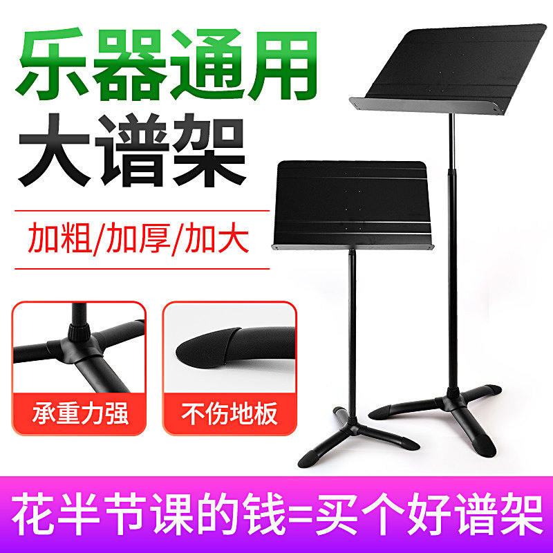 乐谱架子可升降便携式家用歌谱阅读架吉他小提琴加粗加厚大曲谱台图片