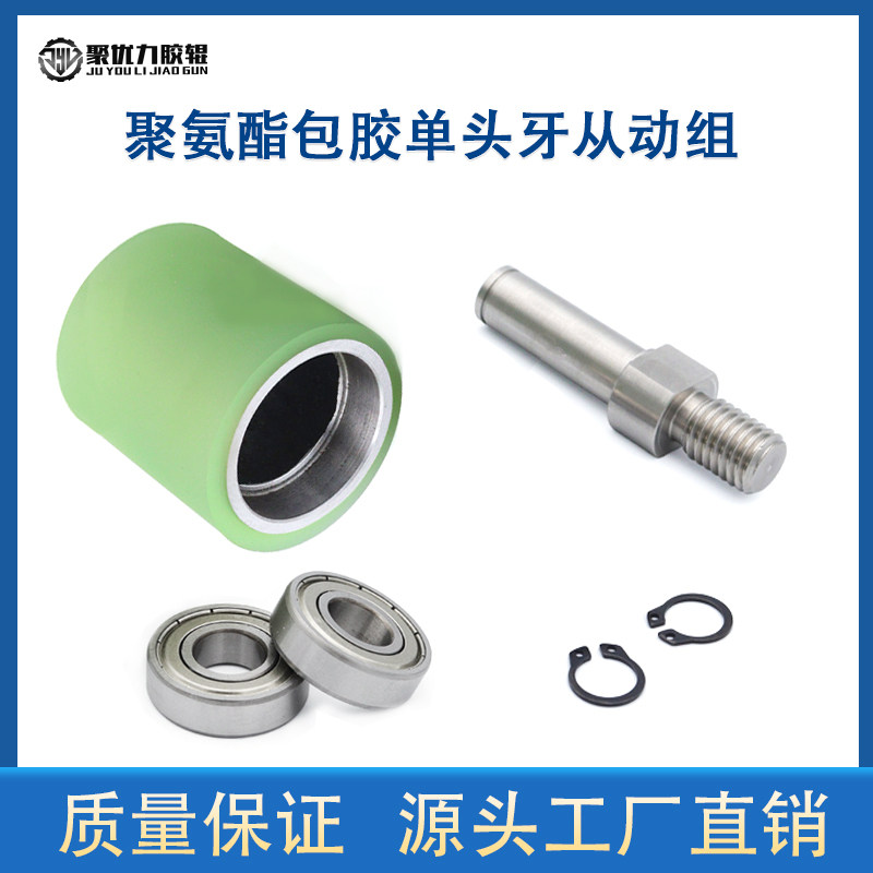 从动滚筒聚氨酯包胶轮外螺纹轴心型立式导向滑轮无动力输送带胶辊