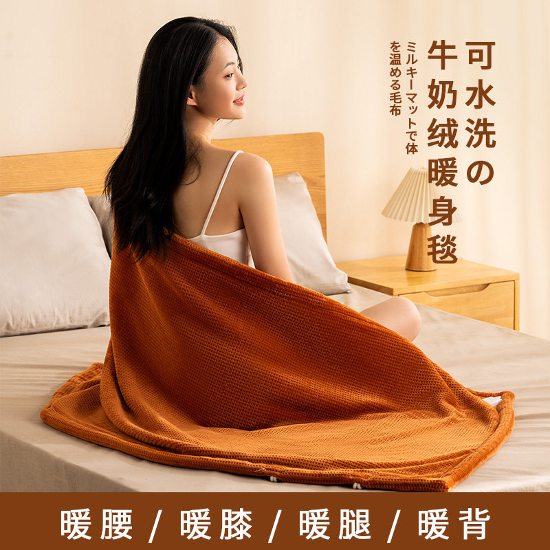 电热盖毯暖身毯盖腿披肩家用办公室发热毛毯单人小型可水洗电褥子