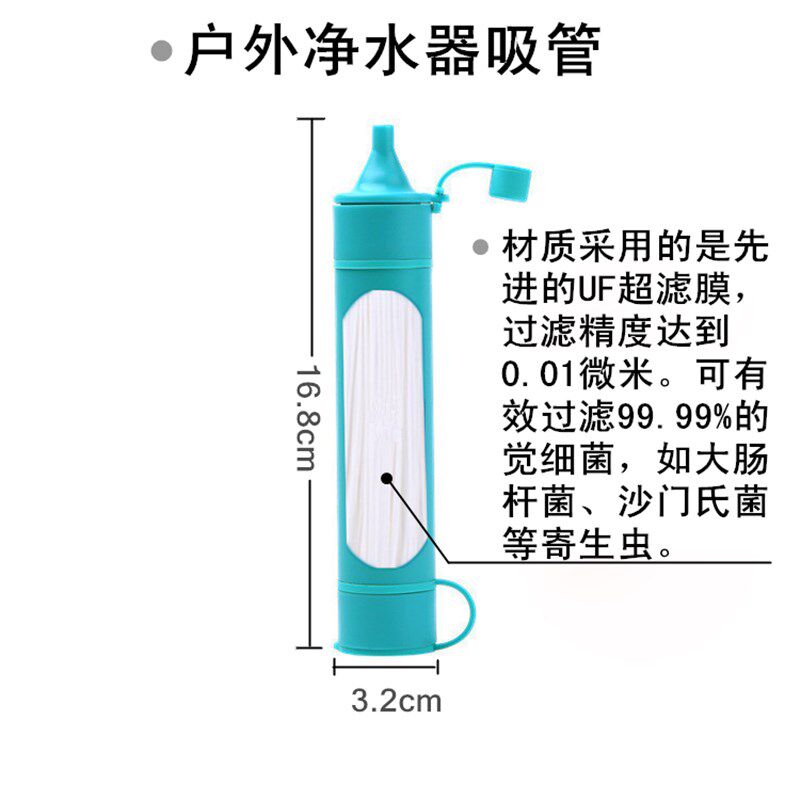 户外净水器设备野外生存便携式过滤用品野营探险应急直饮吸管装备
