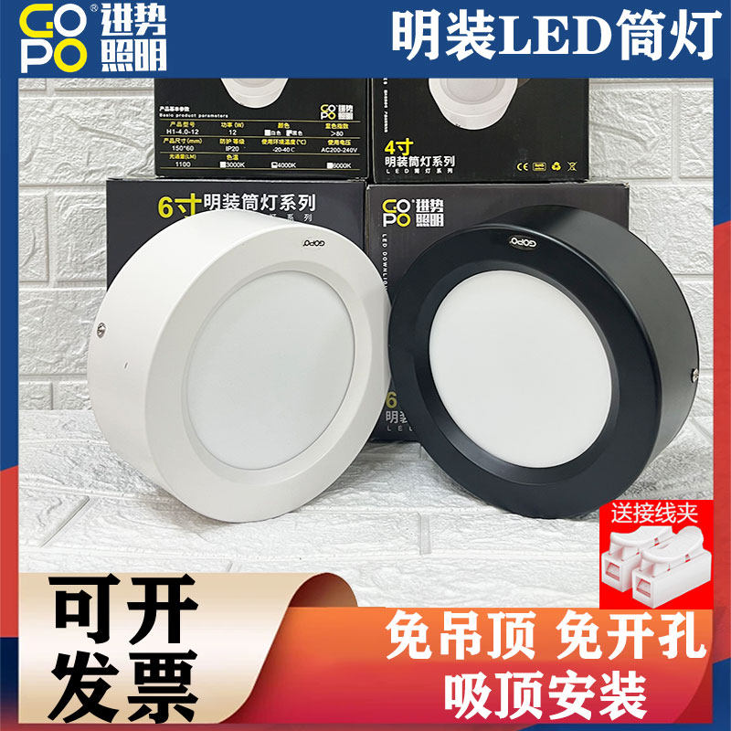 gopo进势照明筒灯高亮LED明装筒灯免钻孔4寸天花板灯吸顶黑色圆柱图片