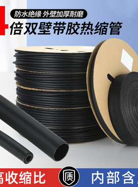 双壁四倍热缩管绝缘套管带胶含防水加厚电线黑色4倍收缩保护套管