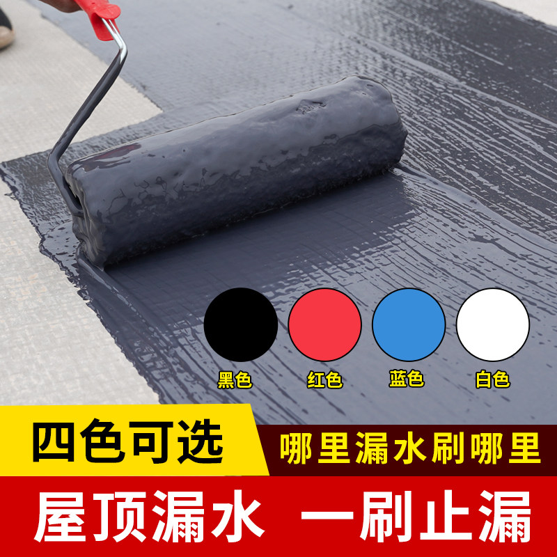 防水涂料防漏胶聚氨酯屋顶外墙楼房顶裂缝平房补漏沥青材料堵漏王