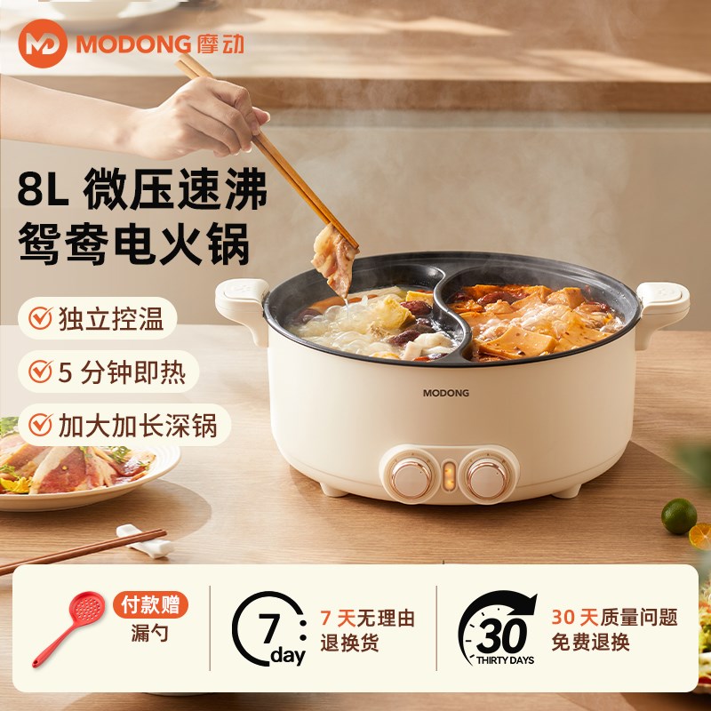 摩动鸳鸯电火锅8L家用电煮锅多功能一体大容量宿舍学生电炒锅电锅