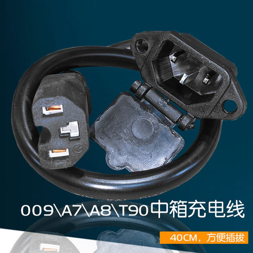 A7/A8/A8L/T90/009等车型中置箱充电延长线方接口T口无螺丝40公分