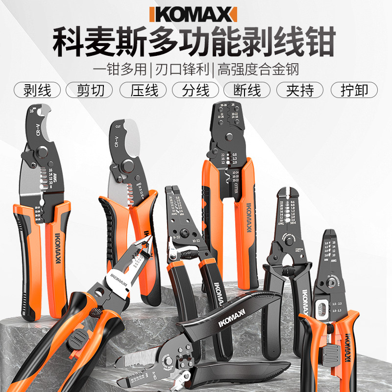 剥线钳多功能电工专用工具万能电缆剪刀剪线拔线钳子剥电线皮神器