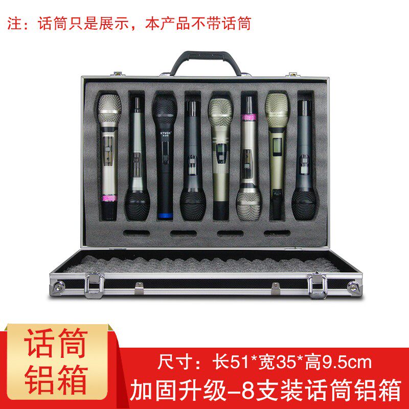 8支装手持话筒铝箱手提专用铝箱防震防摔保护装手持麦克风铝箱子