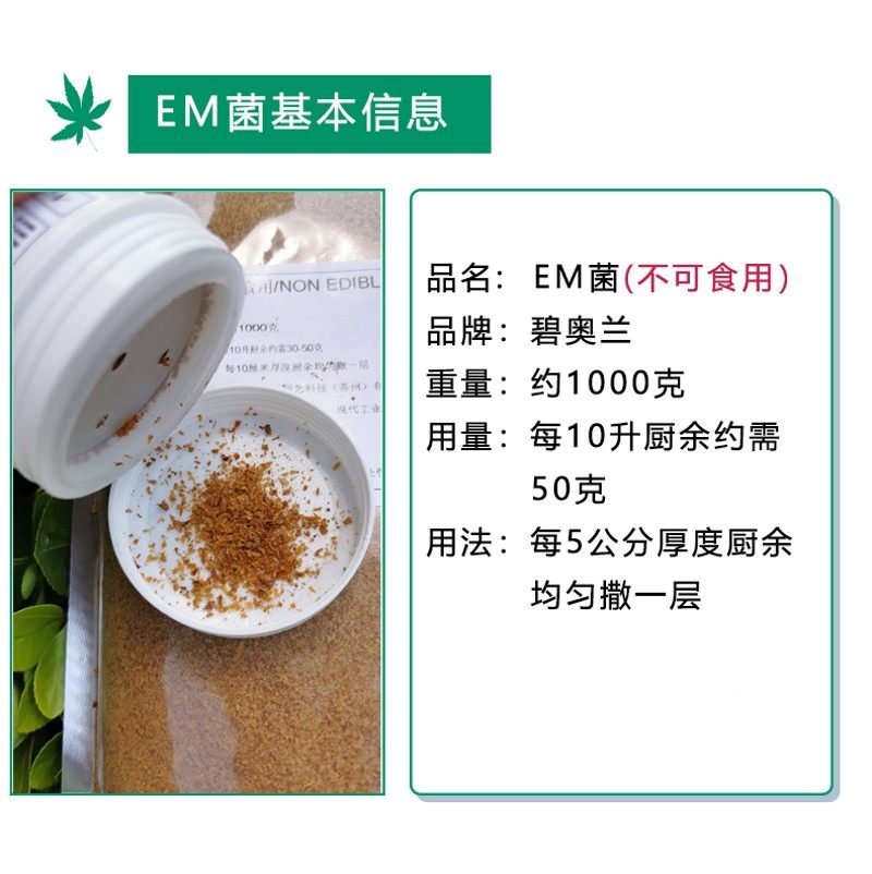 碧奥兰EM菌粉波卡西堆肥专用菌 瓜果厨余有机垃圾发酵菌