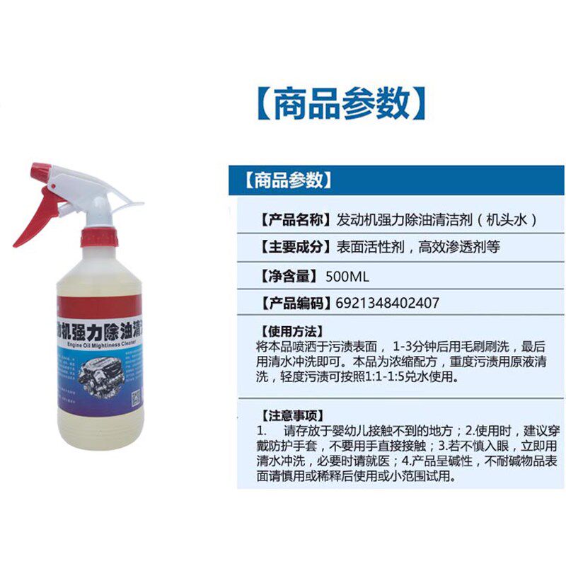 汽车发动机外部清洗剂机舱仓外表重油污强力去污清洁去油泥机头水