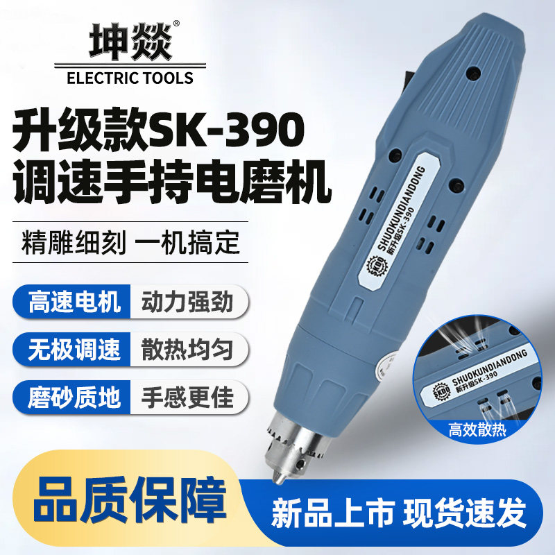 SKDD-390手持电磨机大功率牙机无患子珍珠文玩抛核桃雕刻机打孔器